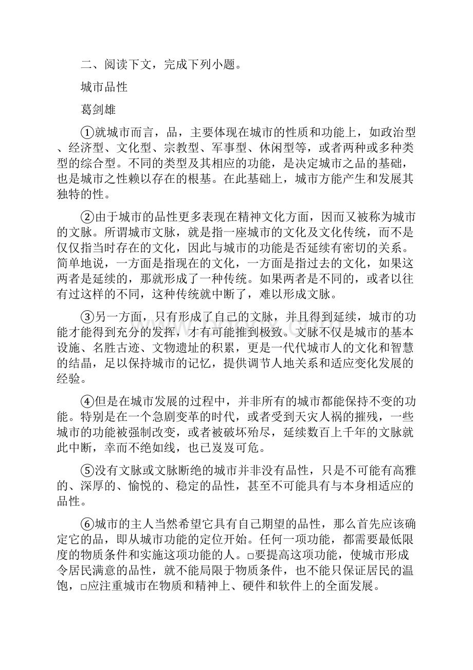 新高一语文下学期期中试题.docx_第2页