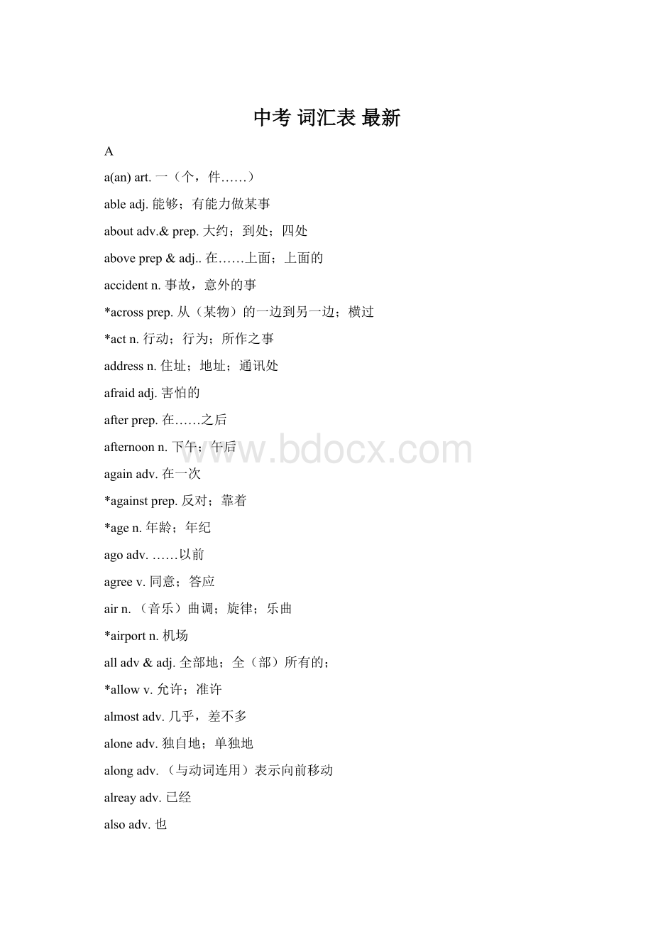 中考 词汇表最新Word格式.docx_第1页