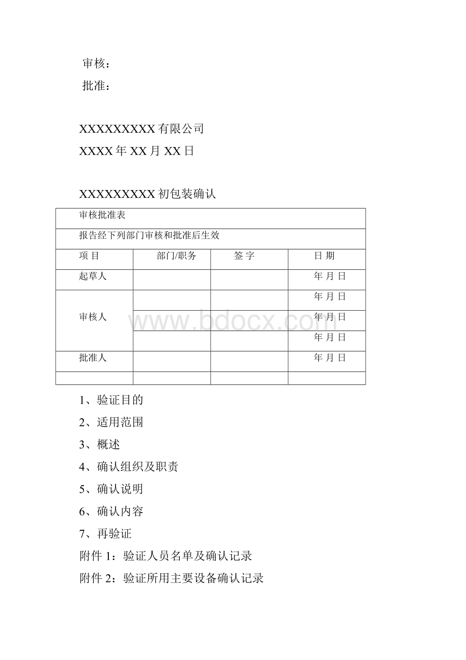 初包装确认方案Word格式.docx_第2页