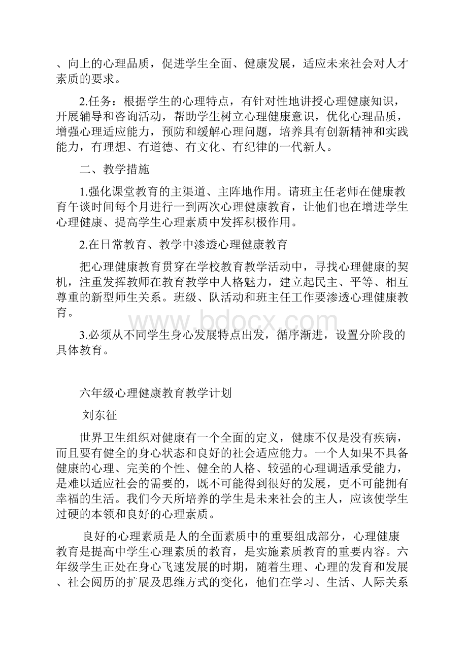 六年级心理健康教案下册备课教案1.docx_第3页