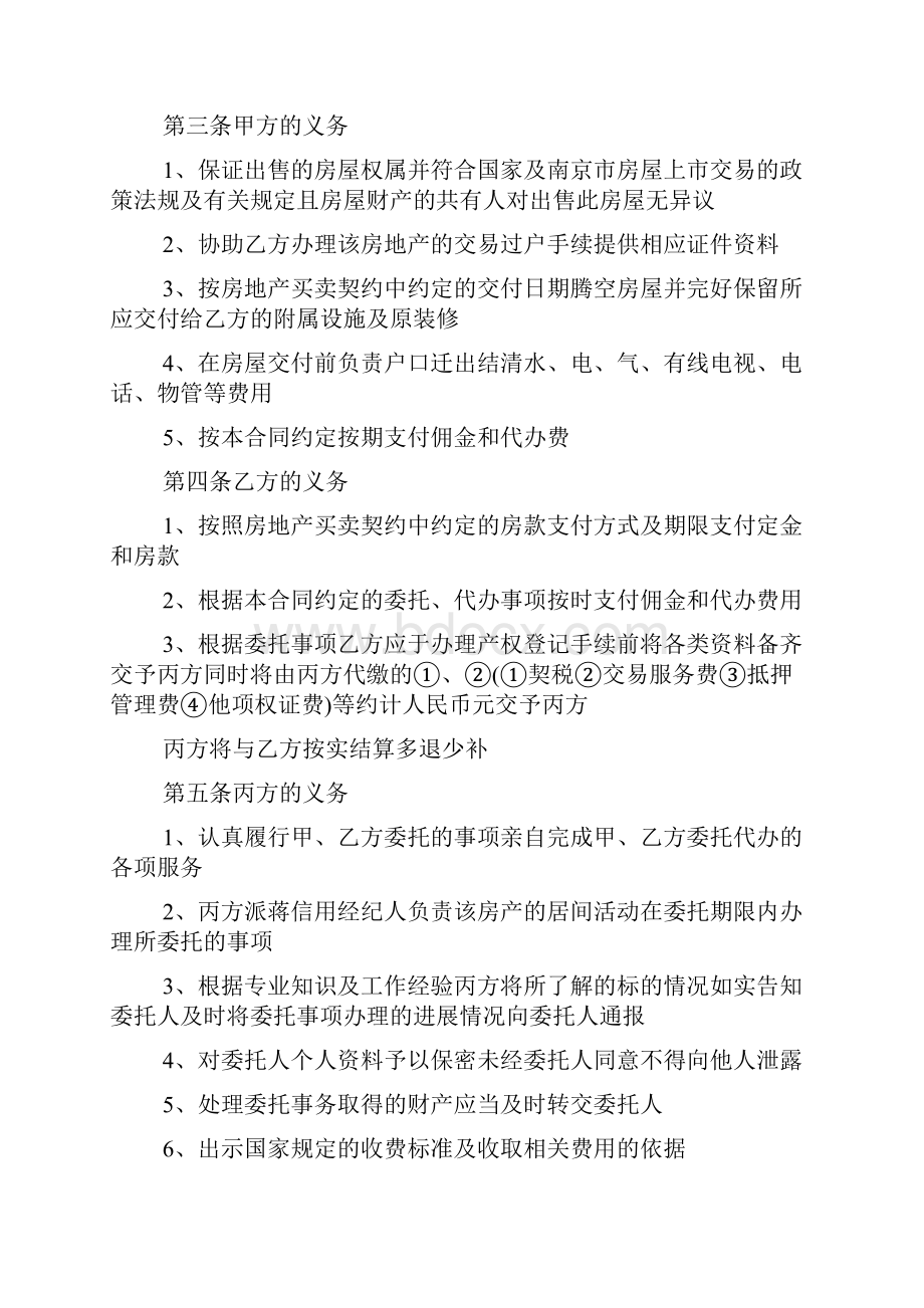 房地产合同模板大全Word格式文档下载.docx_第2页