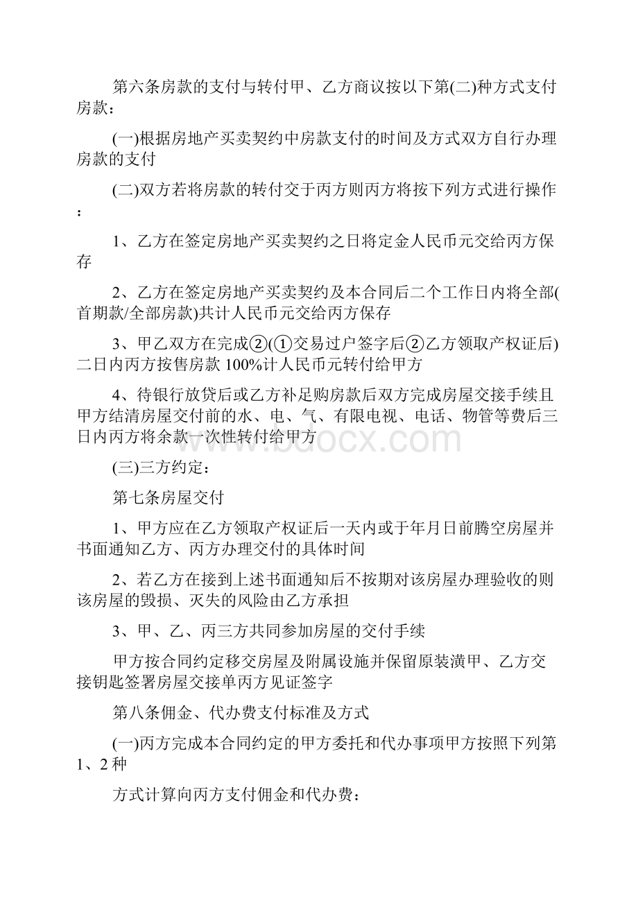 房地产合同模板大全Word格式文档下载.docx_第3页