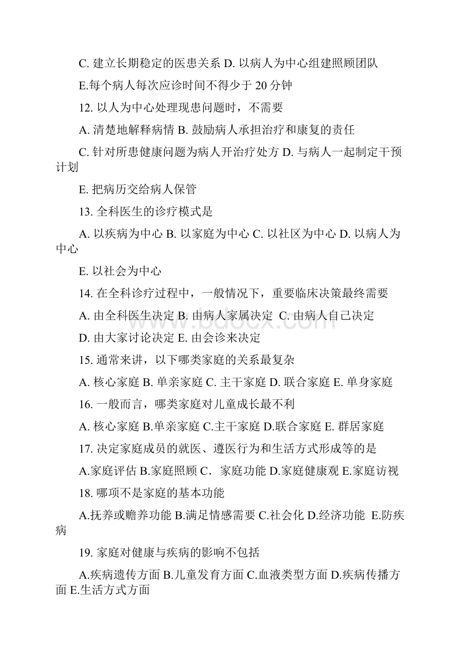 全科医师转岗培训试题.docx_第3页