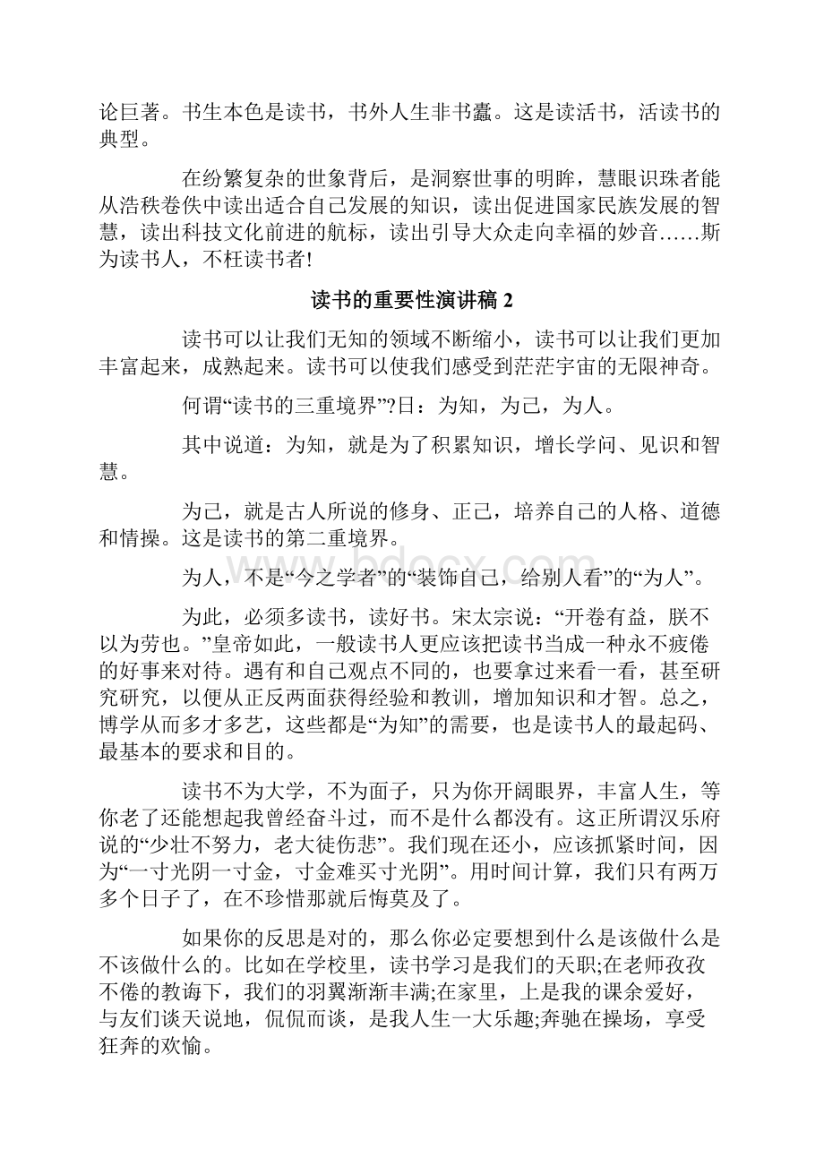 读书的重要性演讲稿.docx_第3页