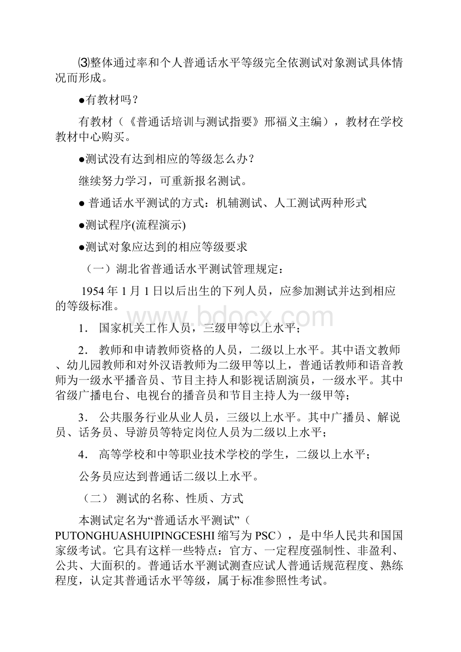 普通话测试培训资料全.docx_第2页