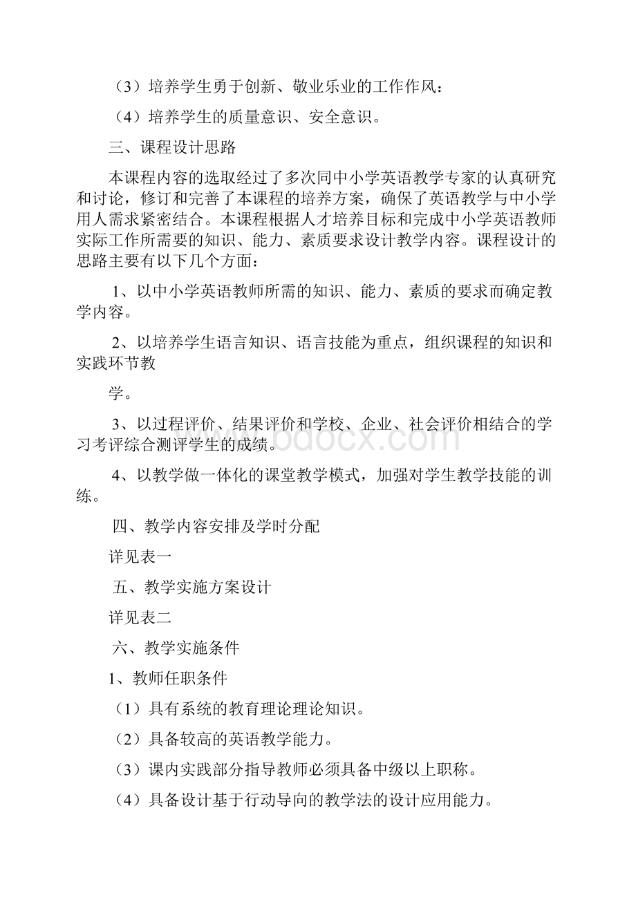 中小学英语教学法与课堂实训Word文档下载推荐.docx_第3页