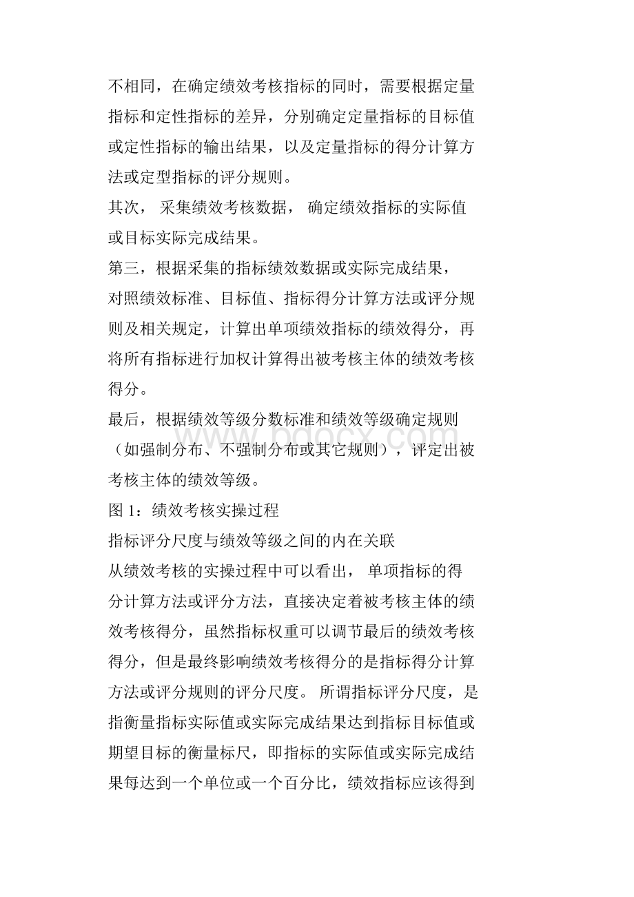 做好绩效等级评定技巧.docx_第2页