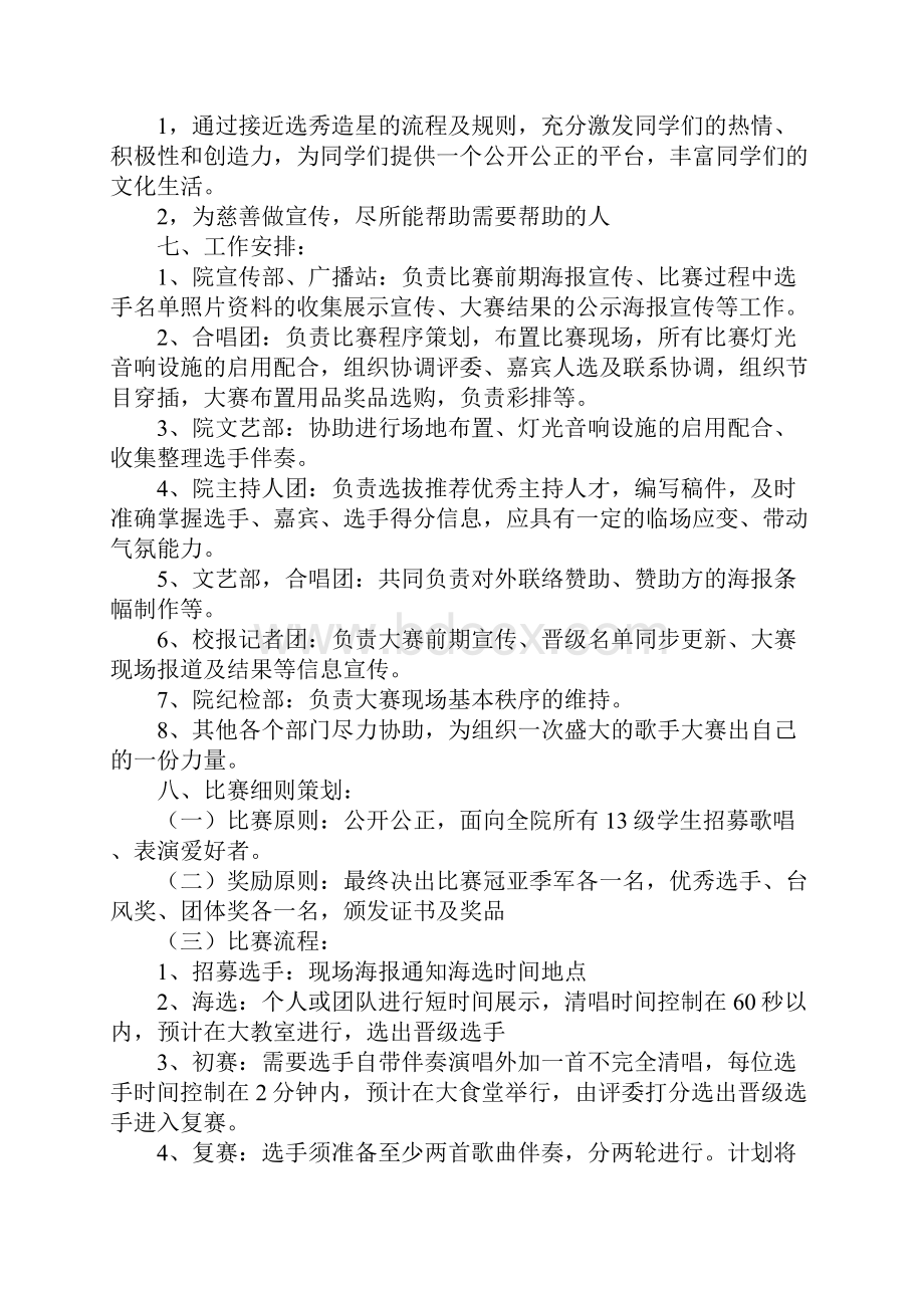 校园歌手大赛策划书.docx_第3页