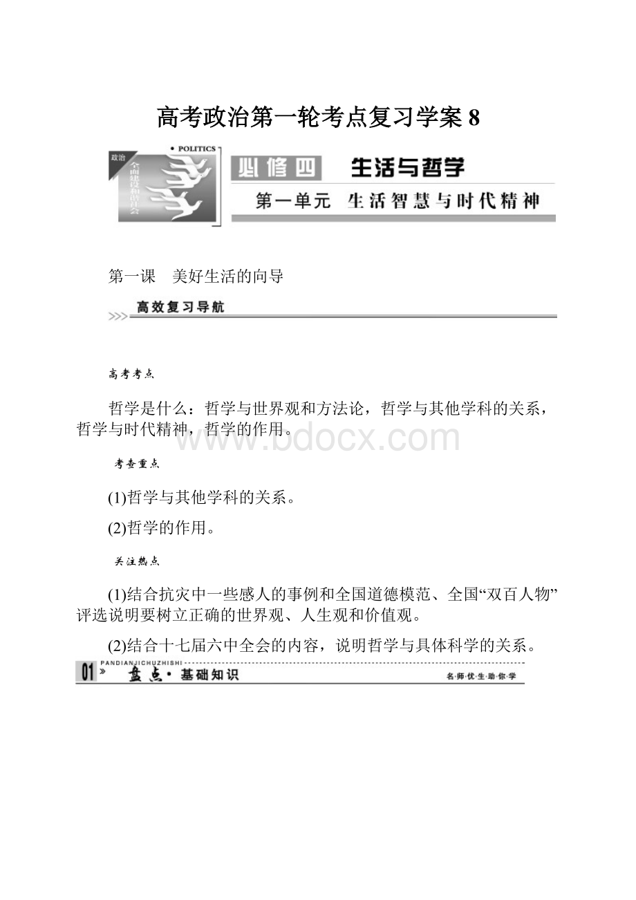 高考政治第一轮考点复习学案8.docx_第1页