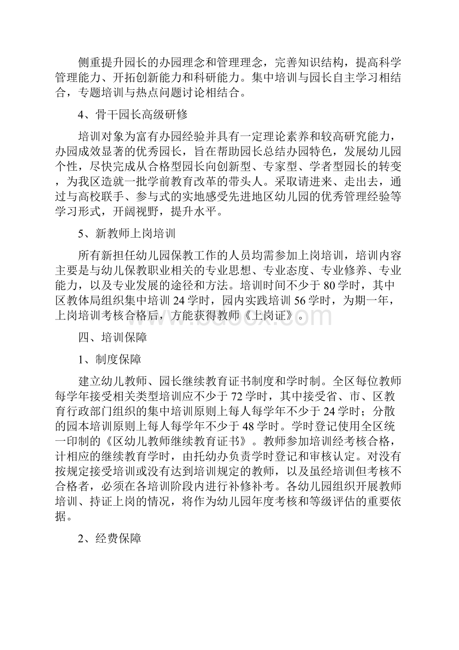 幼儿教师培训实施意见与幼儿教师培训心得精选多篇汇编.docx_第2页