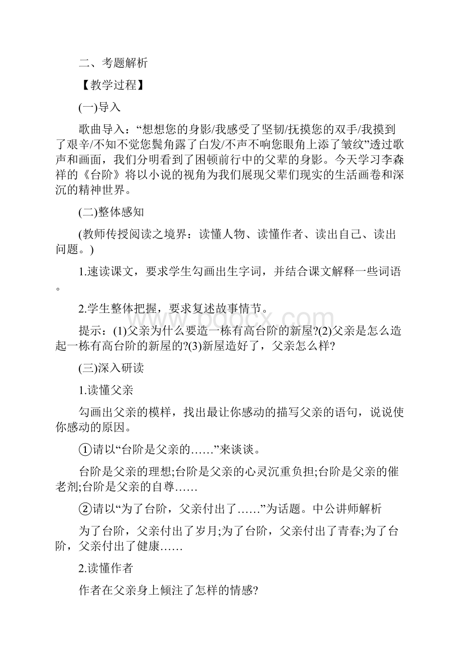 初中语文教师资格证面试试题精选第一批Word下载.docx_第2页