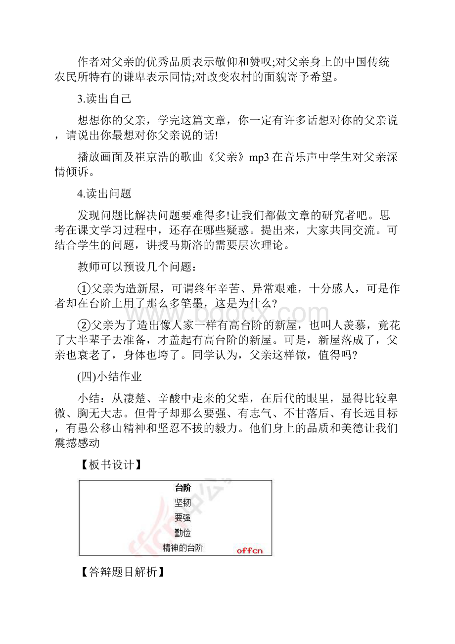 初中语文教师资格证面试试题精选第一批Word下载.docx_第3页