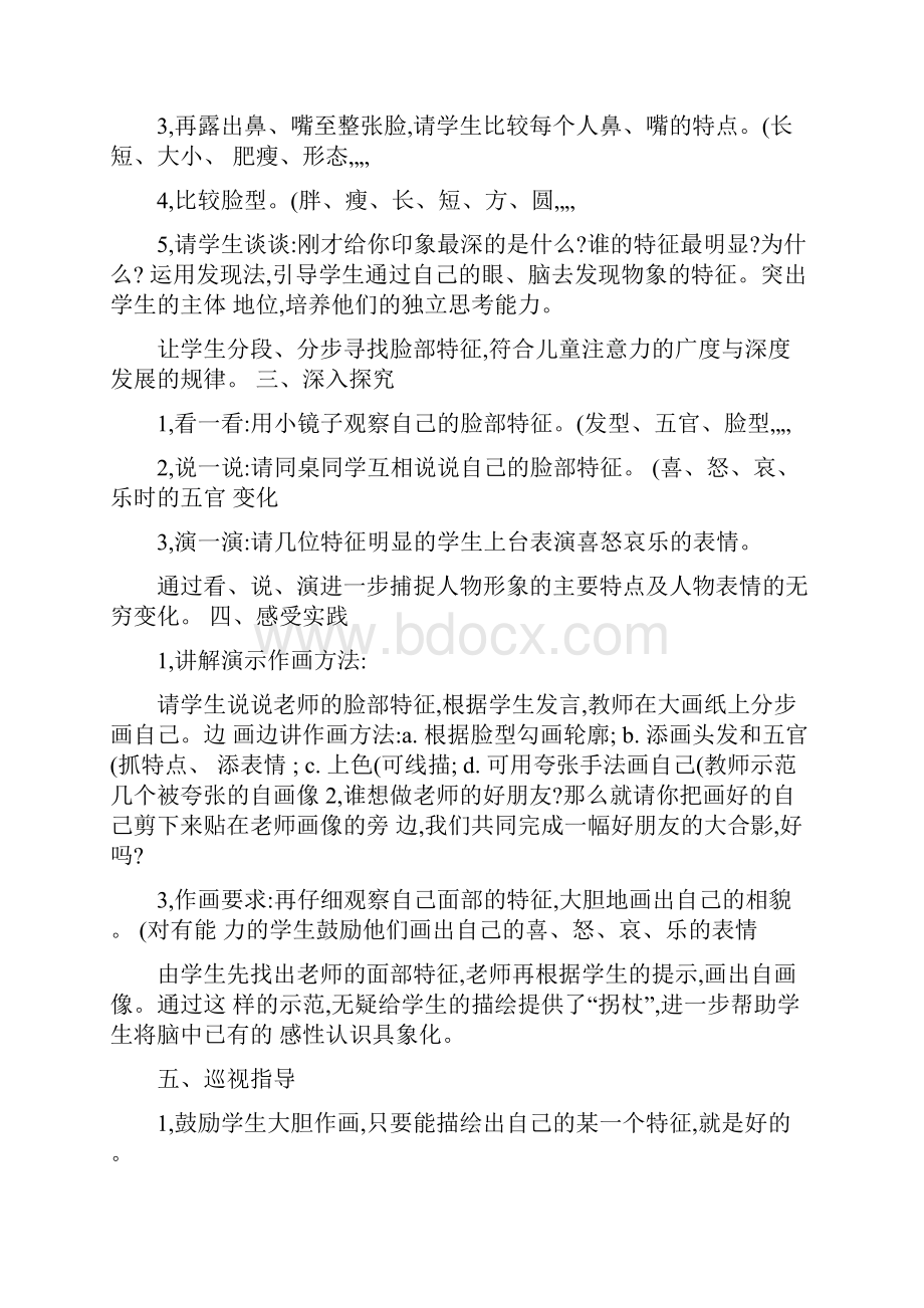 人美版一年级美术下册全册教案汇总.docx_第2页