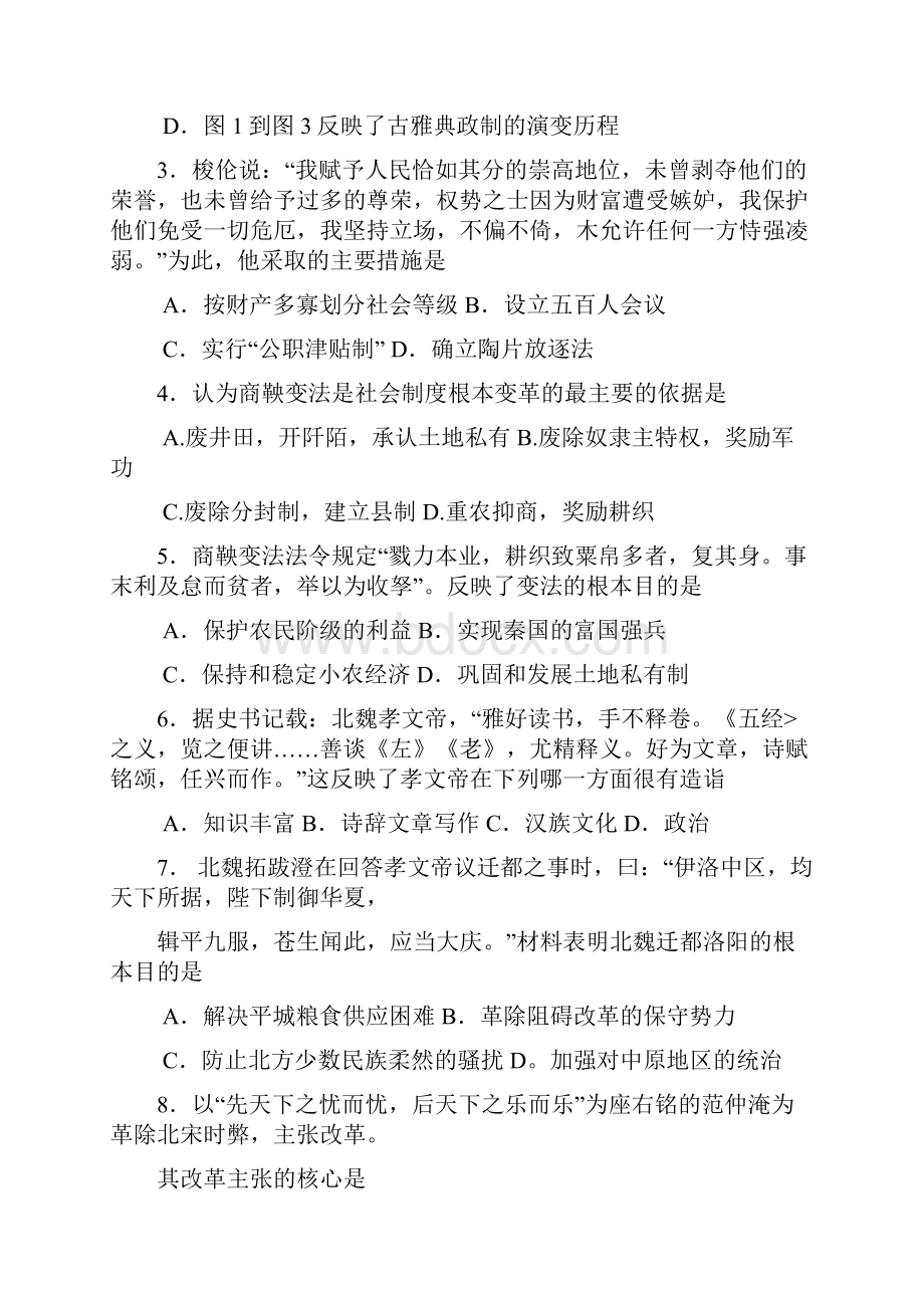 山东省临沂市某区县学年高二下学期期中考试历史试题 Word版含答案.docx_第2页