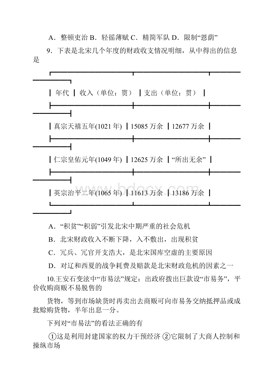 山东省临沂市某区县学年高二下学期期中考试历史试题 Word版含答案.docx_第3页