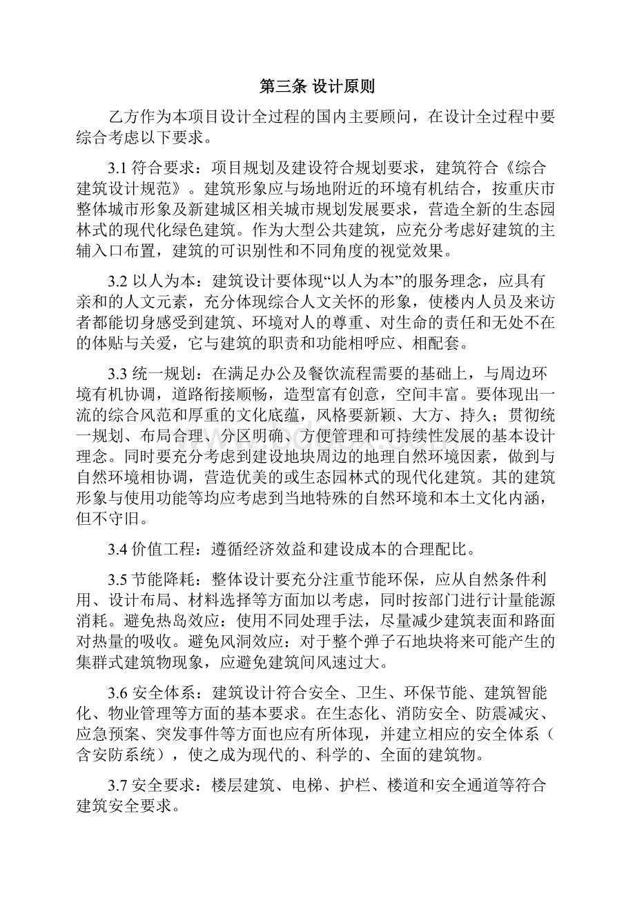 设计任务书和设计技术说明.docx_第2页