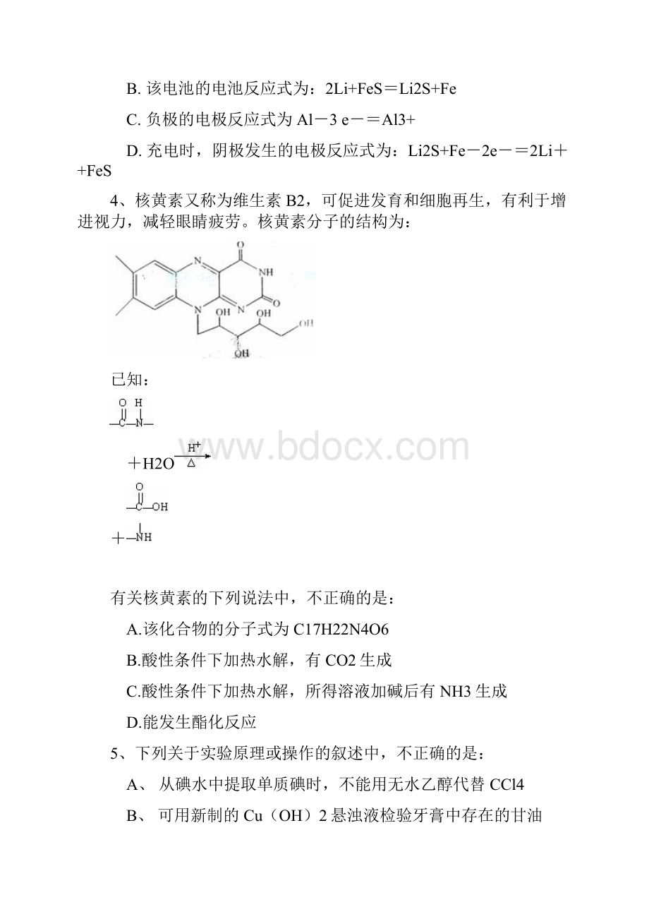 高考理综浙江卷含答案Word格式文档下载.docx_第2页