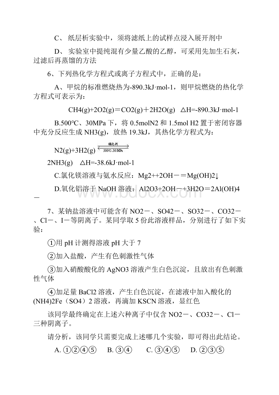 高考理综浙江卷含答案Word格式文档下载.docx_第3页