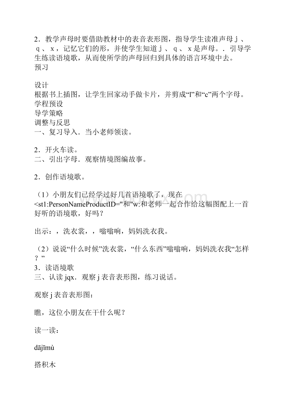 一年级拼音jqx教学设计Word下载.docx_第2页