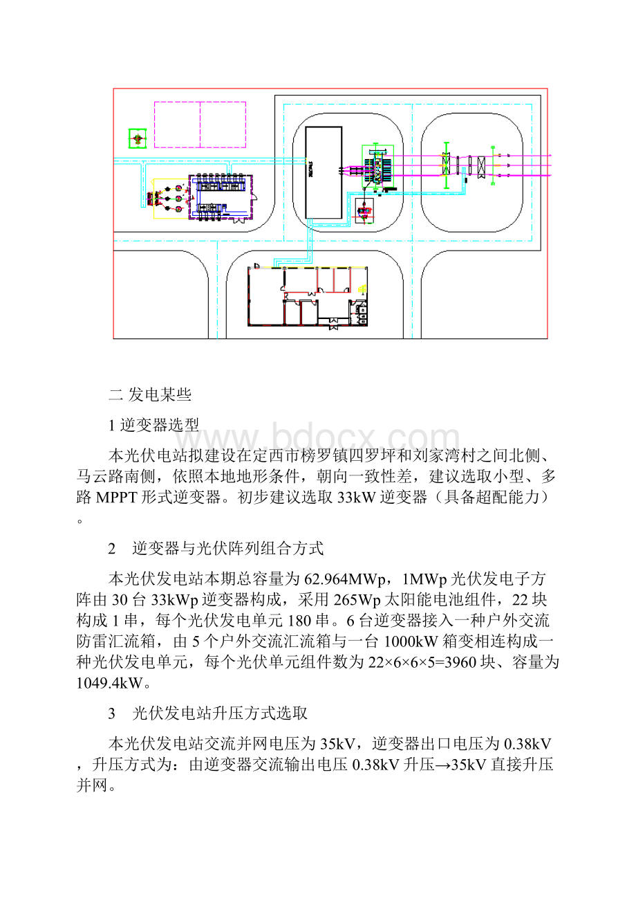 农光互补60MWp综合项目初步专项方案Word格式.docx_第3页