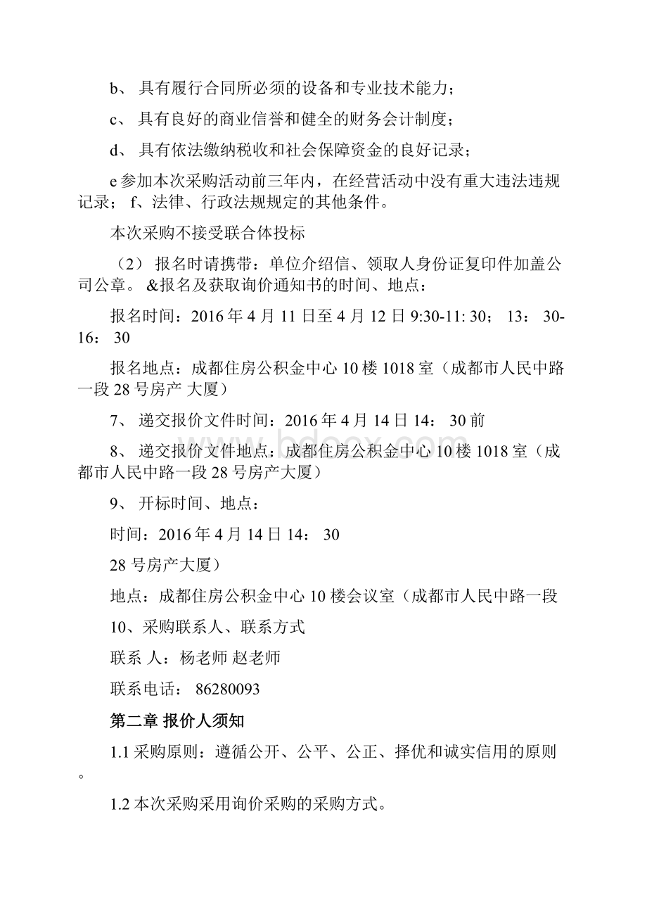 交货及验收Word文档格式.docx_第2页