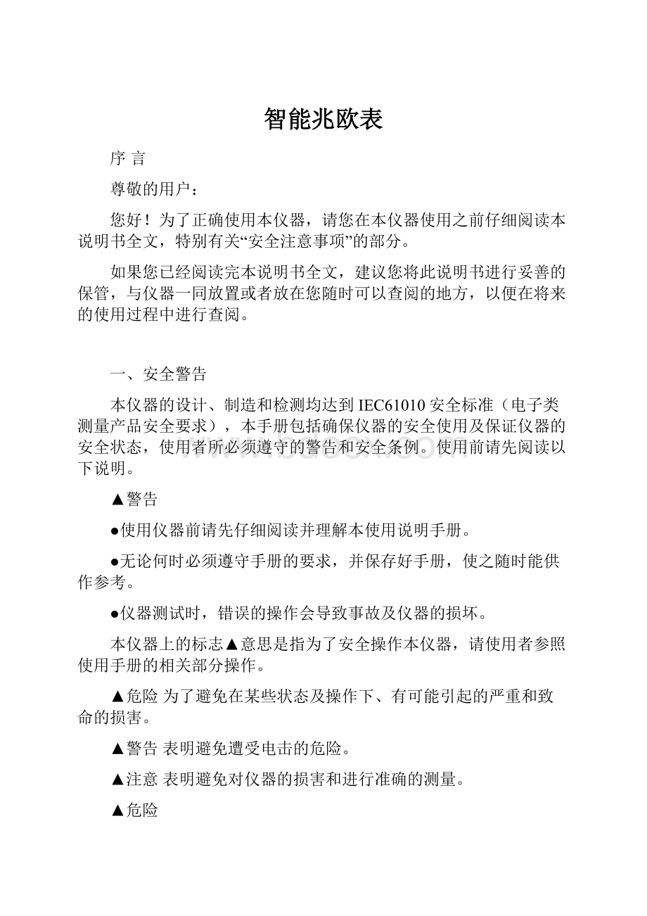 智能兆欧表文档格式.docx