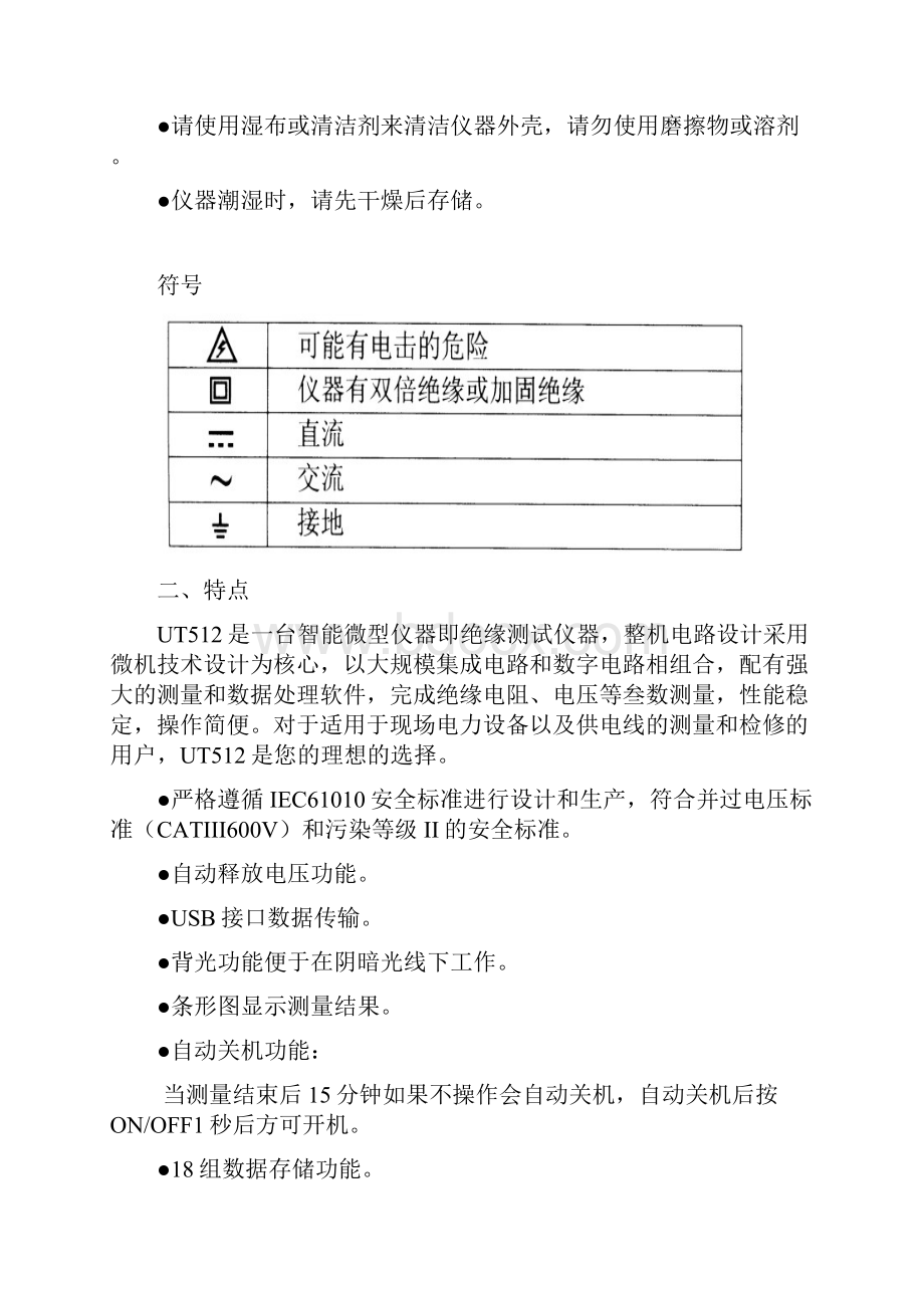 智能兆欧表文档格式.docx_第3页