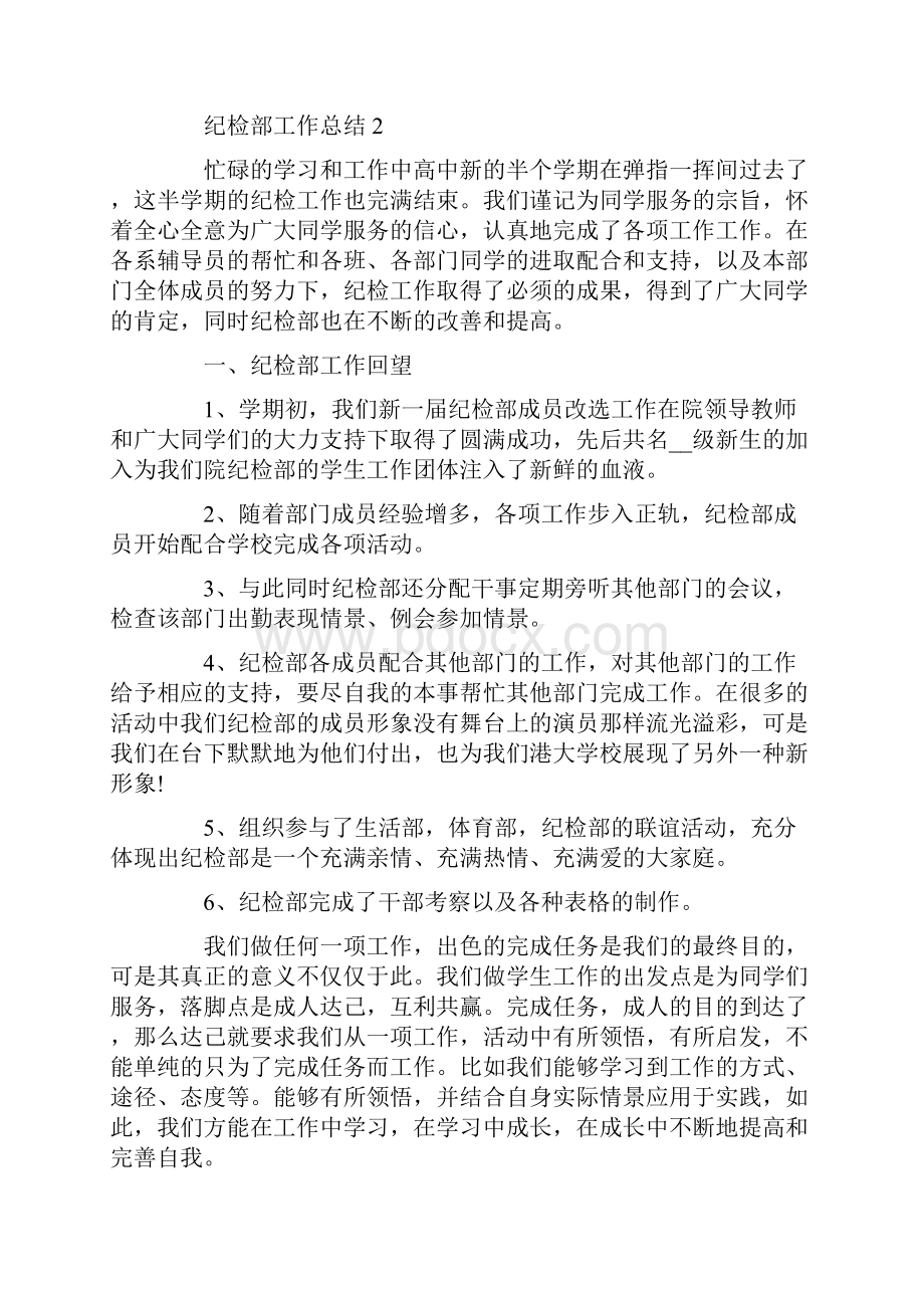 学生会纪检部工作总结范文五篇.docx_第3页