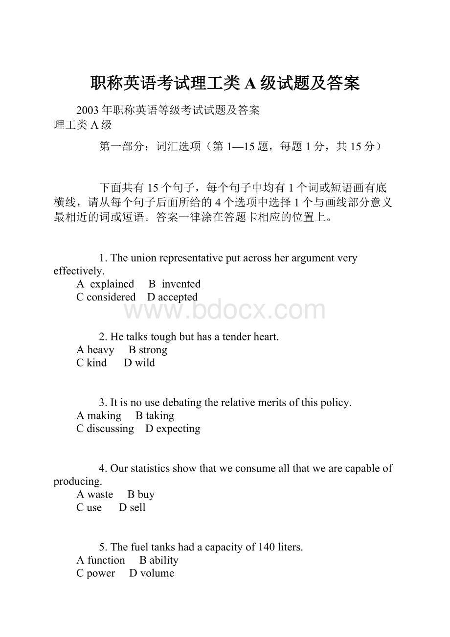 职称英语考试理工类A级试题及答案文档格式.docx