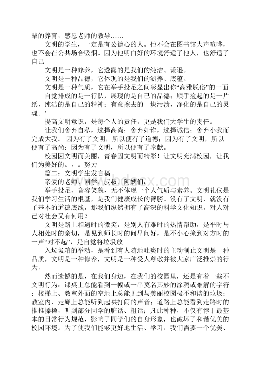 文明大学生演讲稿Word文件下载.docx_第2页