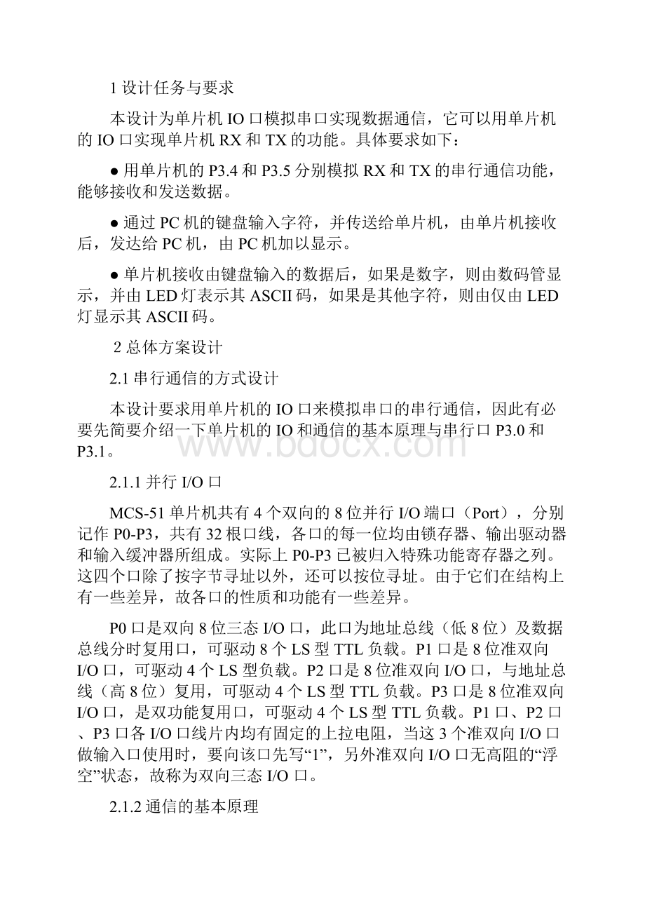 单片机IO口模拟串行实现数据通信.docx_第2页