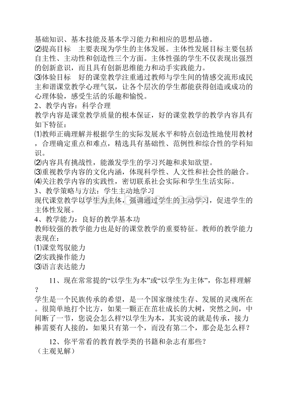 全国教师招聘面试常见问1Word文档格式.docx_第3页