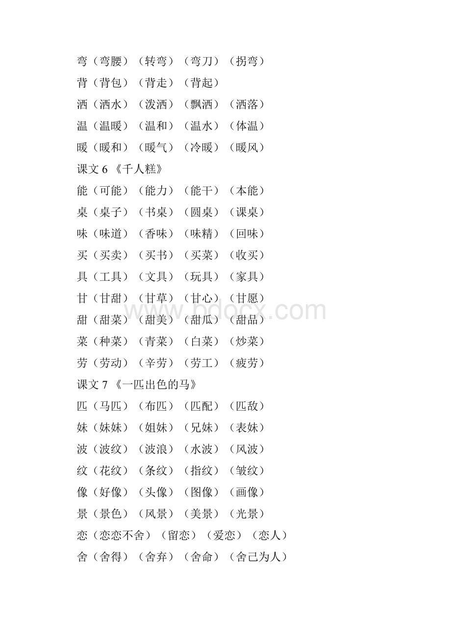 二年级下册语文生字组词.docx_第3页