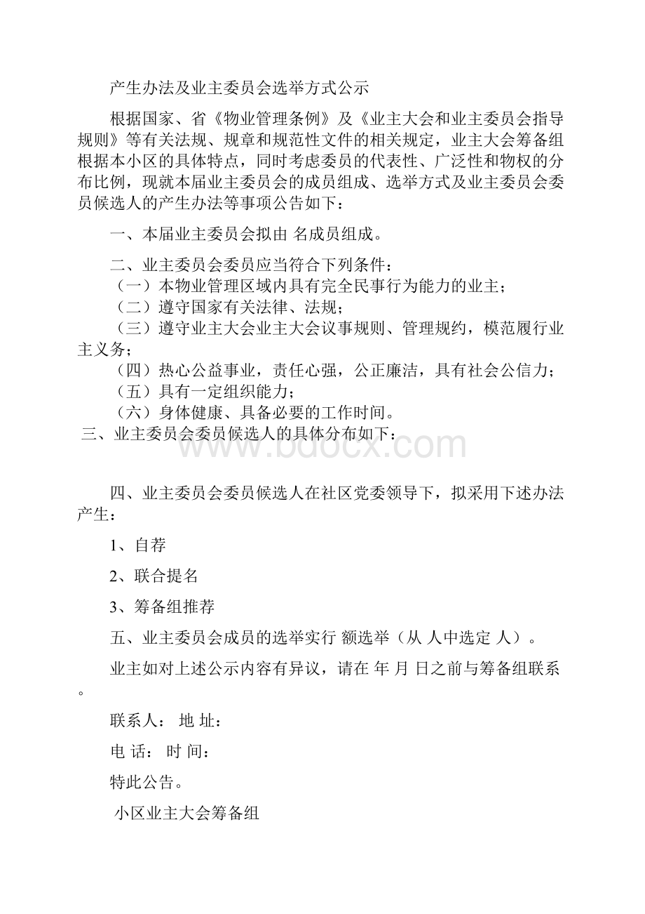 筹建业主委员会所需要的表格Word文档格式.docx_第3页