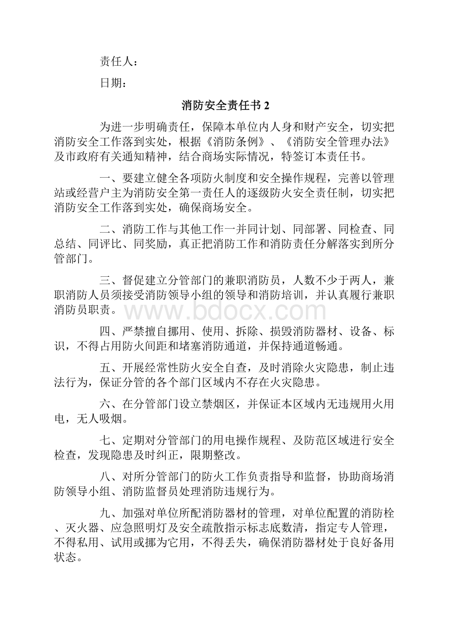 消防安全责任书通用9篇.docx_第2页