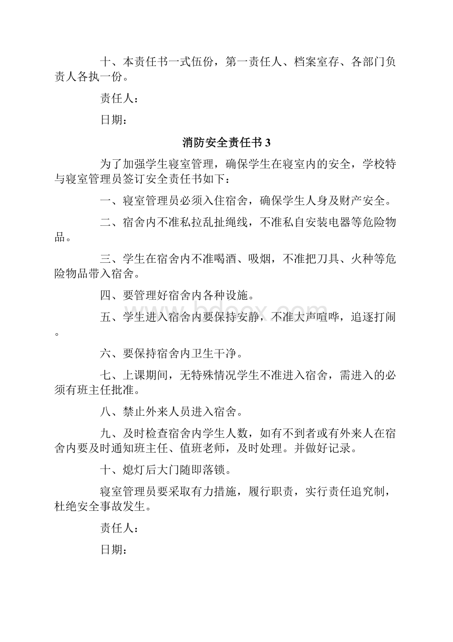 消防安全责任书通用9篇.docx_第3页