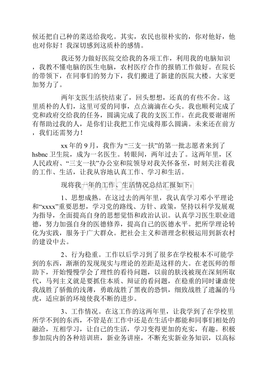 支医工作总结精选多篇Word格式文档下载.docx_第3页