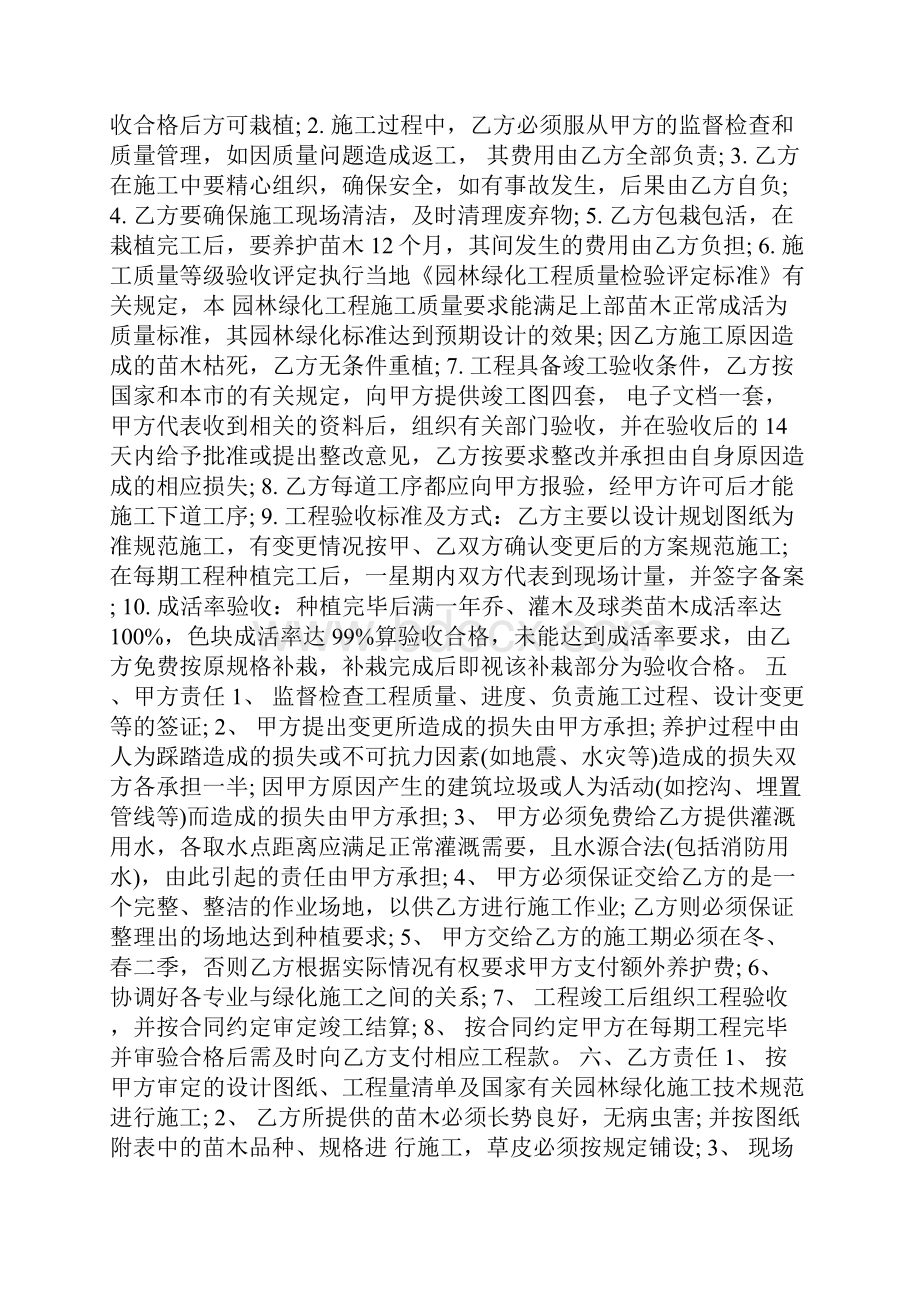 房地产园林绿化施工合同.docx_第2页