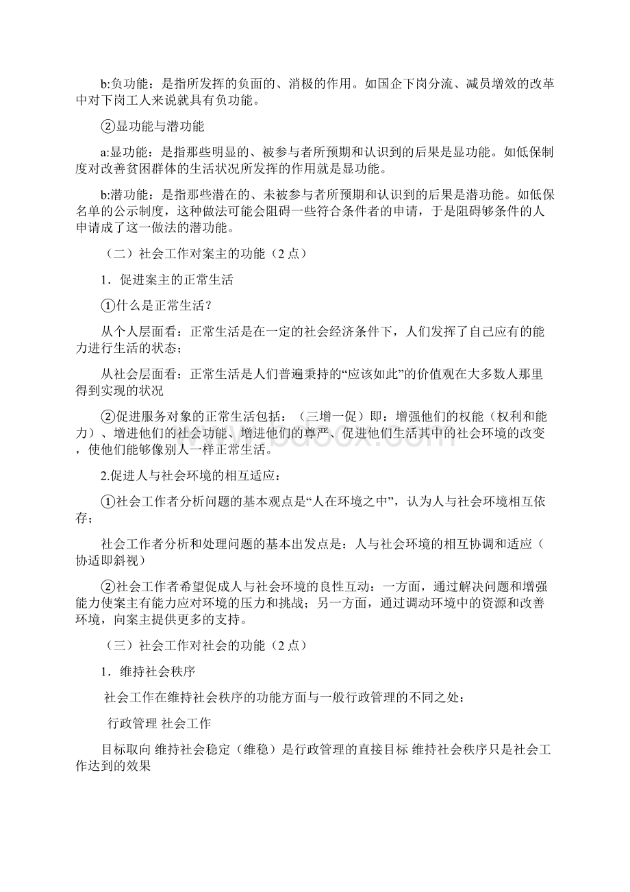 社会工作师综合能力初中考点浓缩复习必过资料.docx_第3页