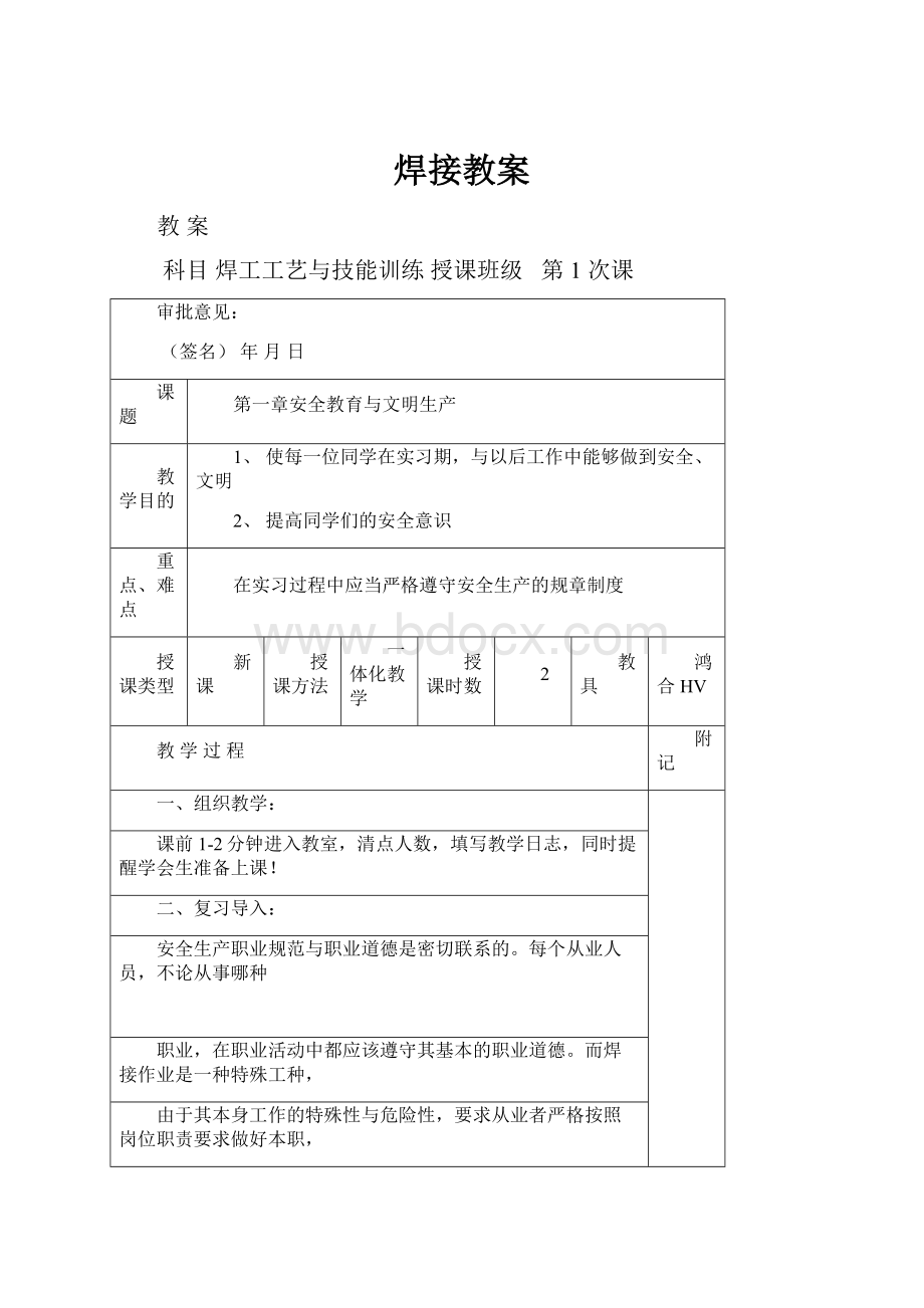 焊接教案.docx_第1页