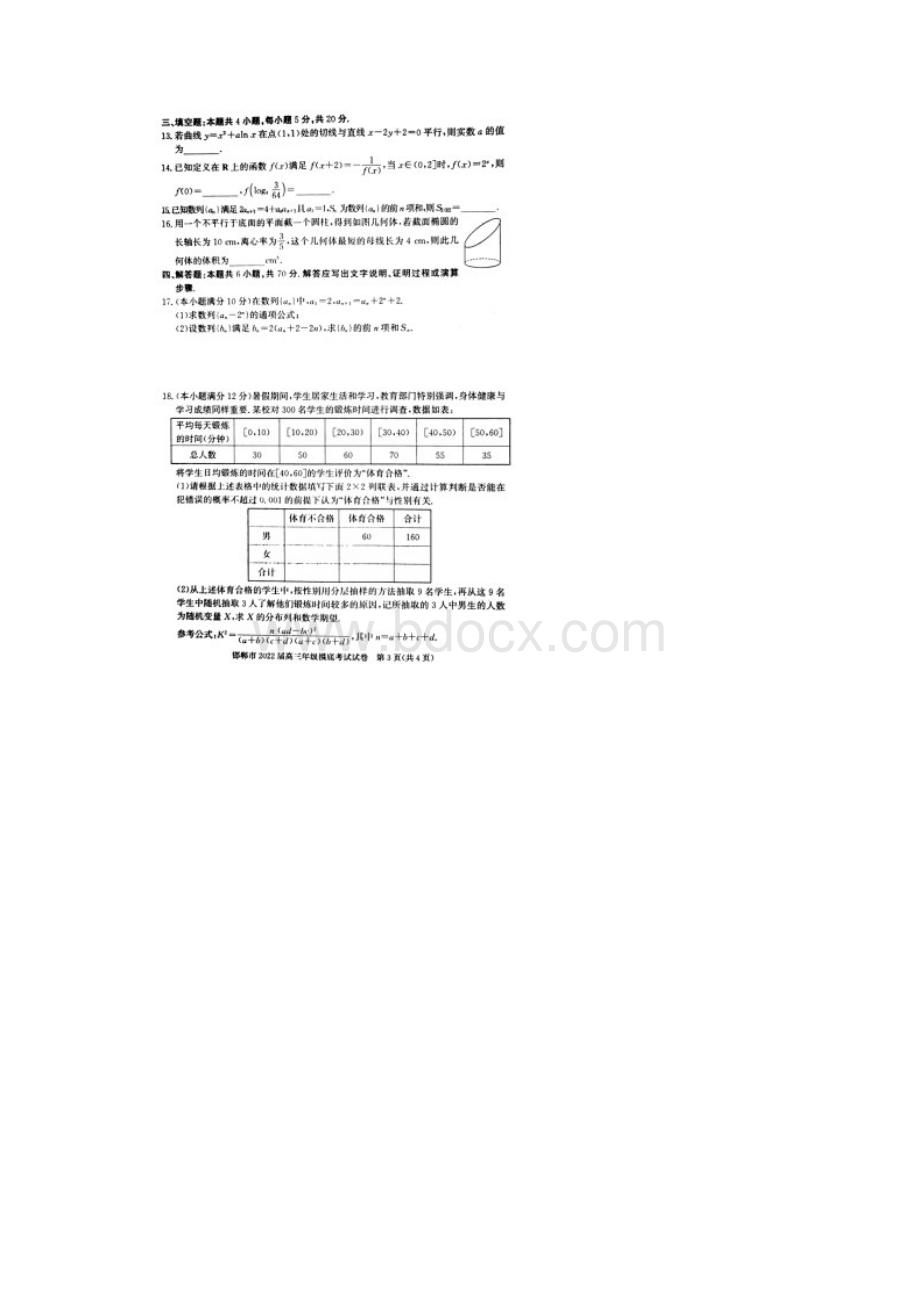 河北省邯郸市届高三上学期开学摸底考试数学试题含答案解析Word格式文档下载.docx_第3页