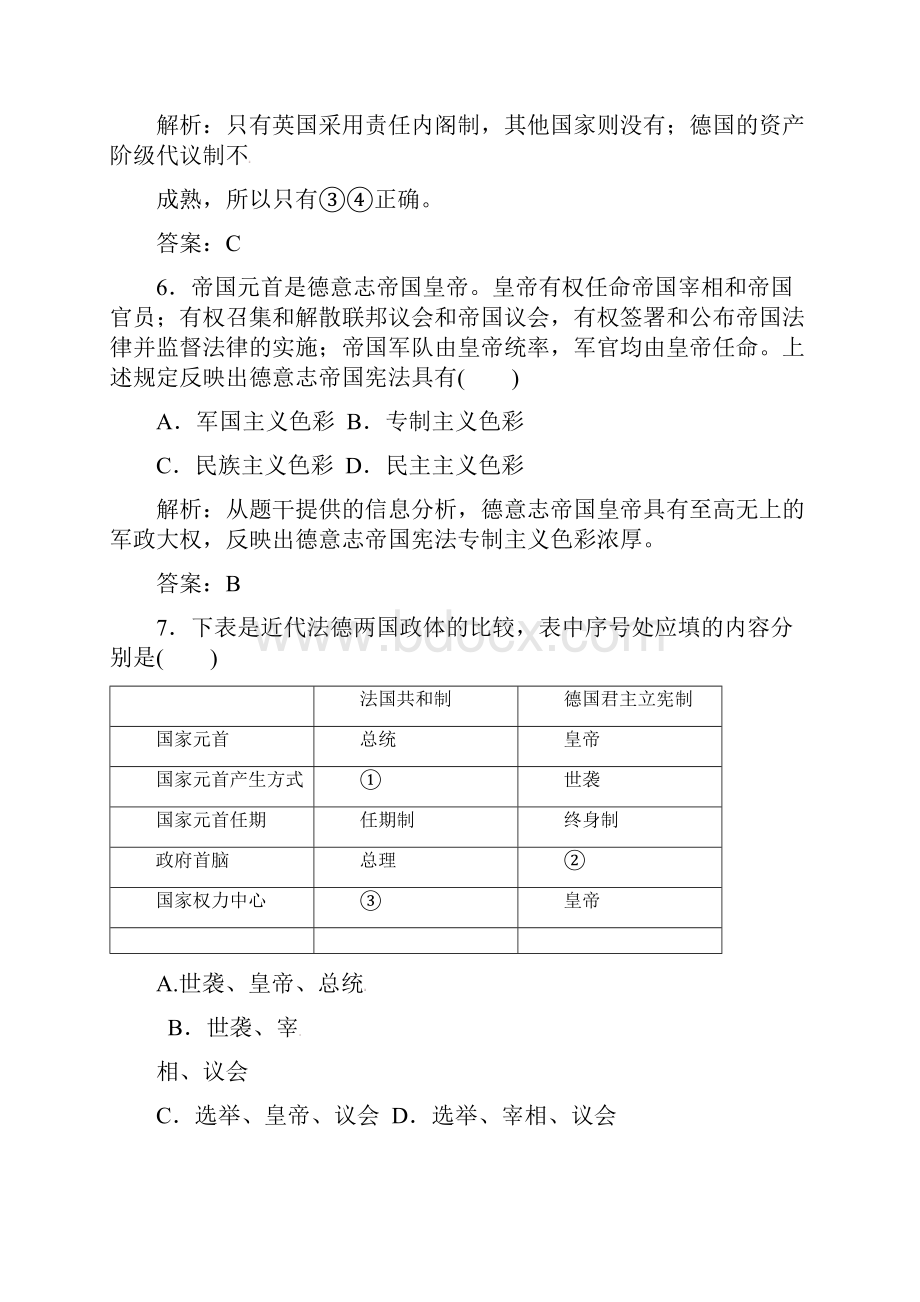 高中历史专题检测卷三专题七八九人民版必修1Word文档下载推荐.docx_第3页