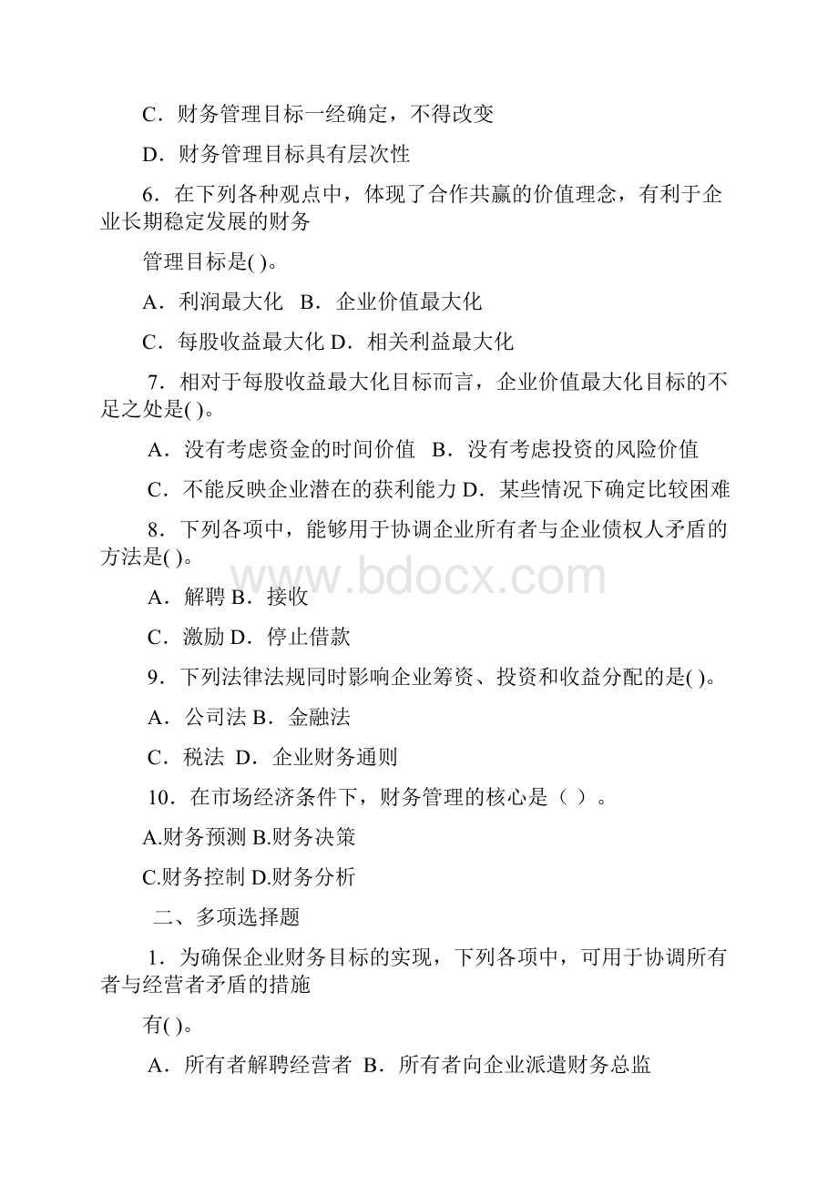 财务管理习题.docx_第2页