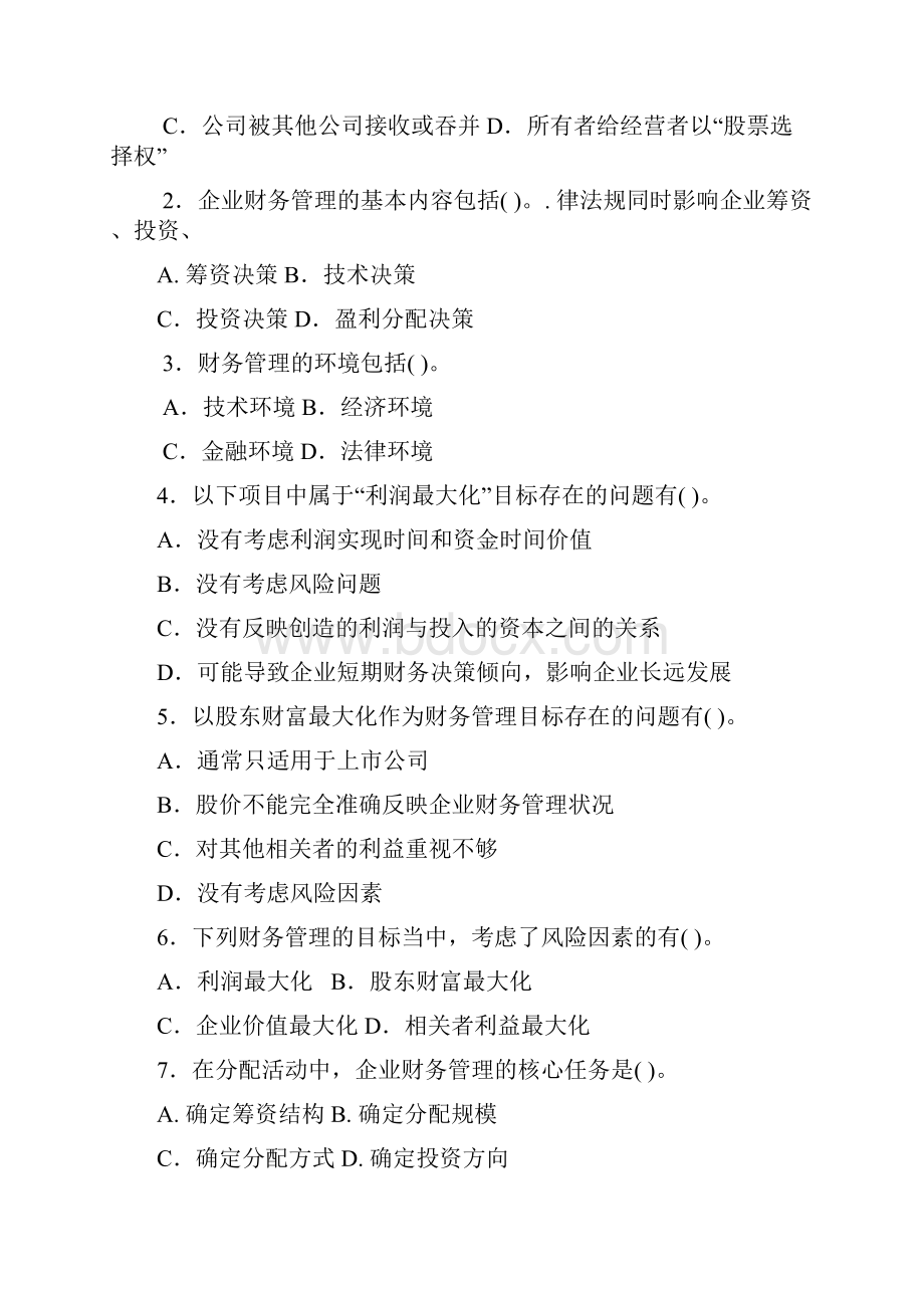 财务管理习题.docx_第3页