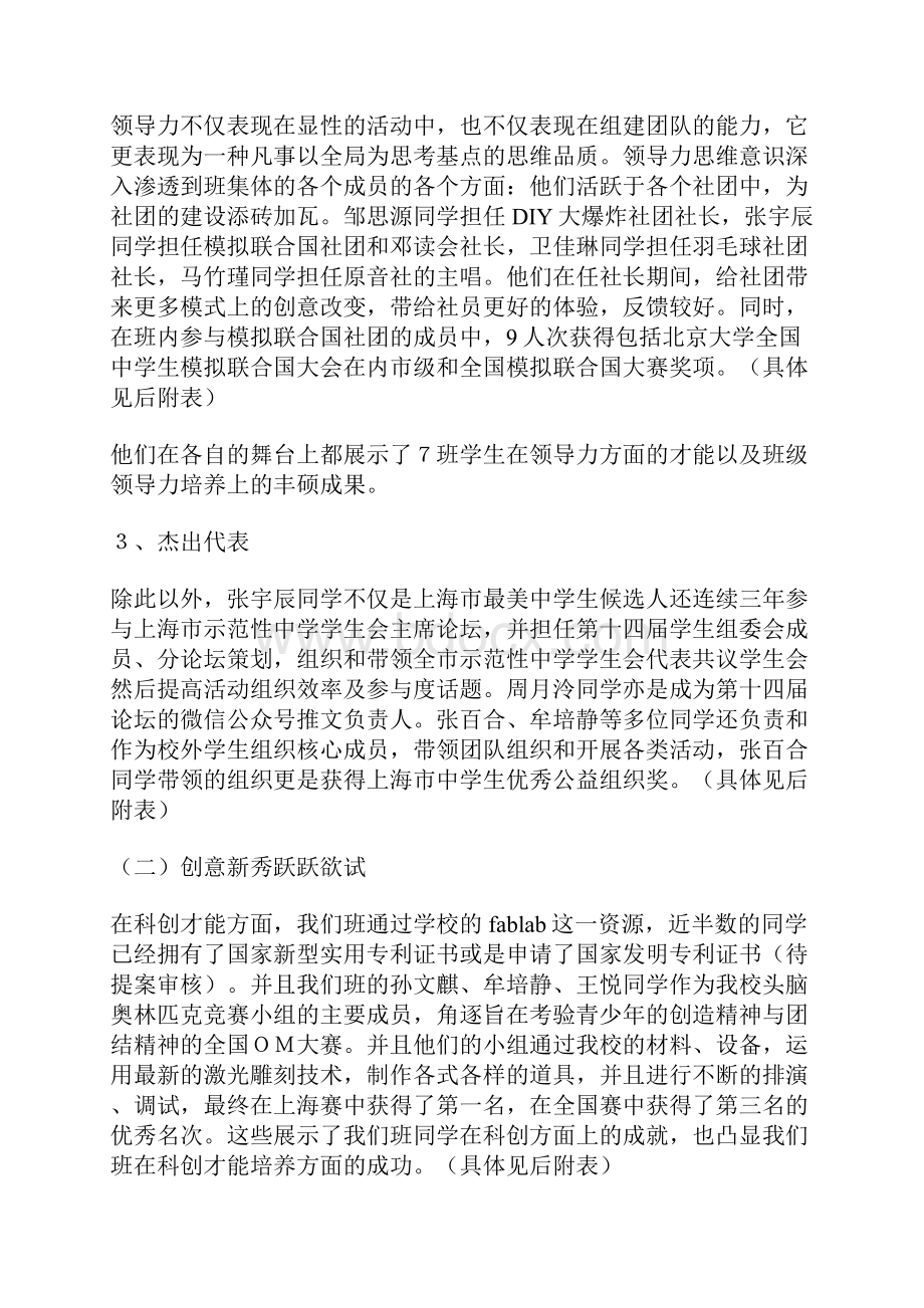 优秀中学区级先进班集体事迹材料范文.docx_第3页