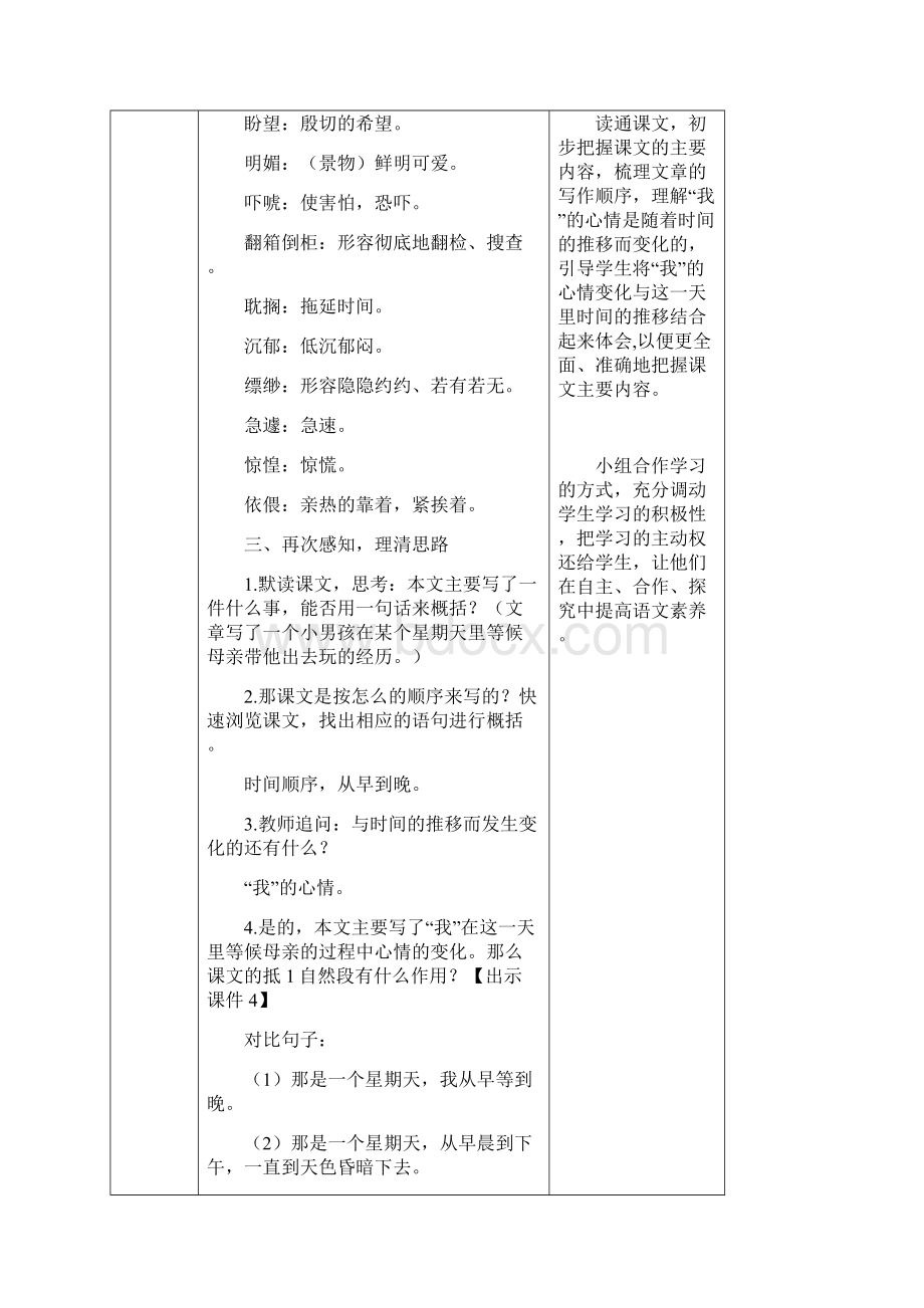 春部编版六年级语文下册教学课件第三单元那个星期天教案.docx_第3页