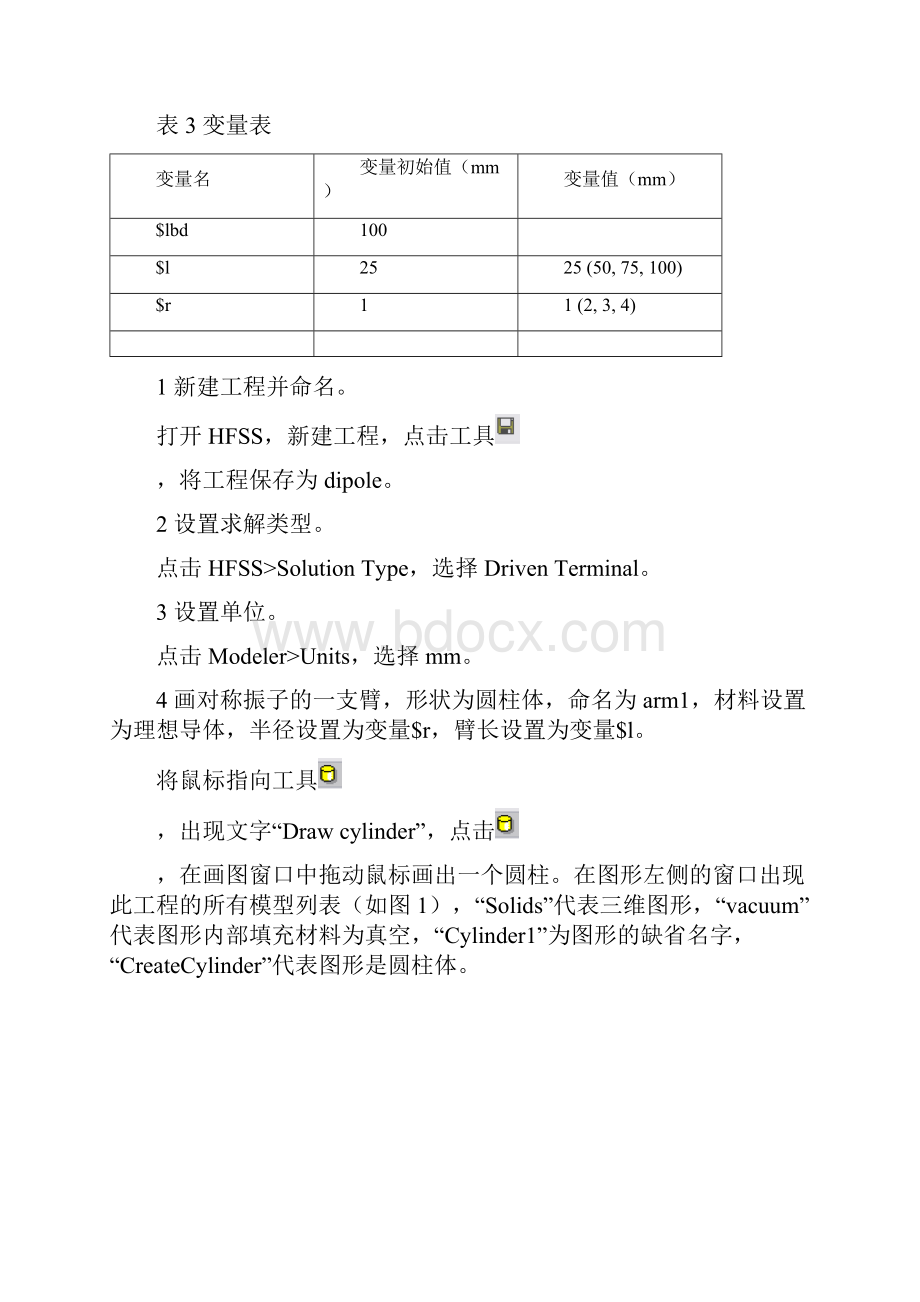 微波技术与天线实验6利用HFSS仿真对称振子天线Word文档下载推荐.docx_第3页