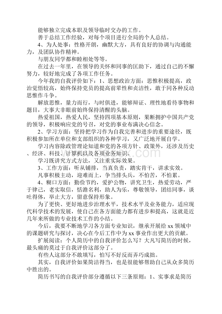 化妆品简历自我评价 化妆品销售简历自我评价.docx_第3页