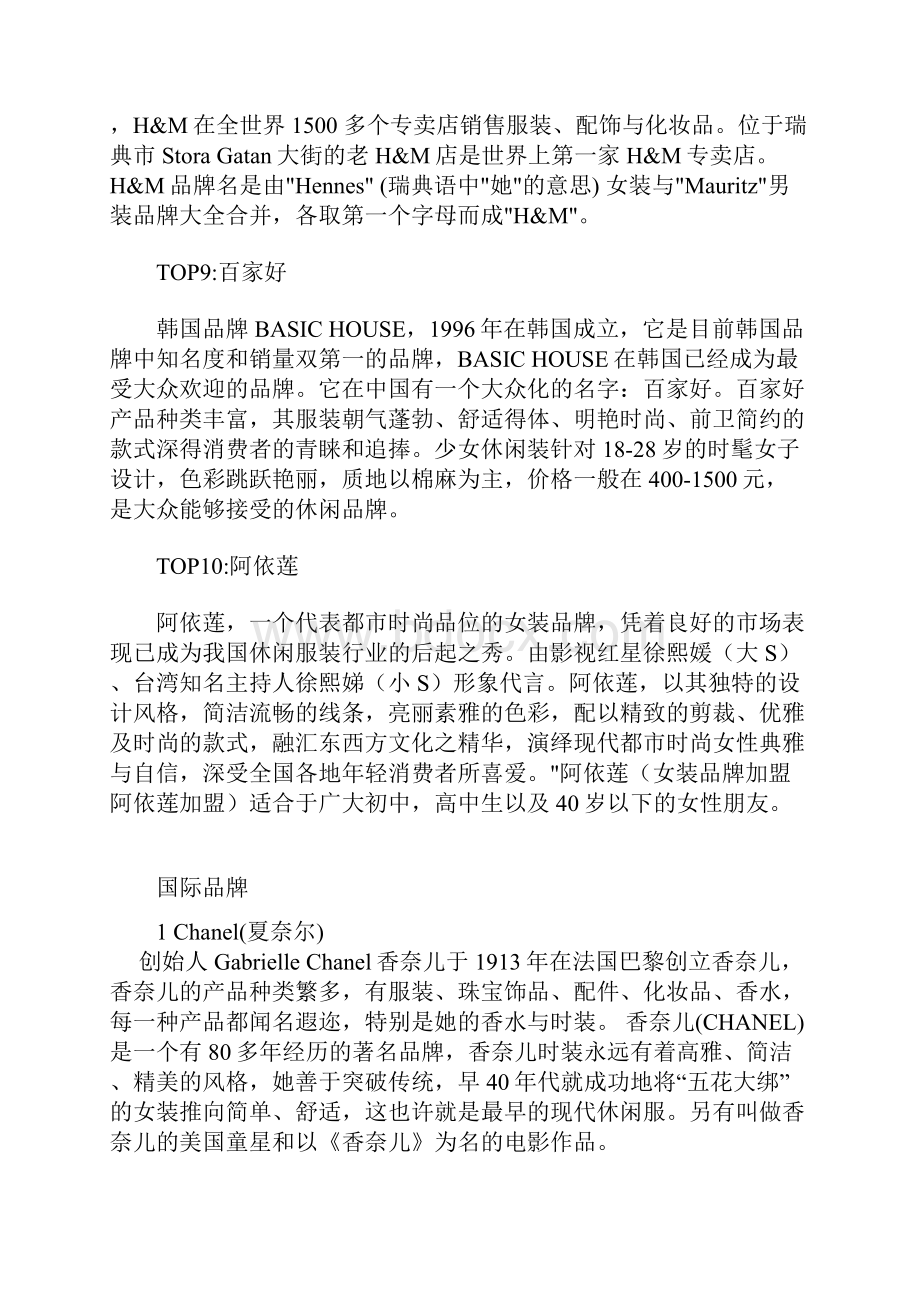 国内知名女装品牌排行榜.docx_第3页