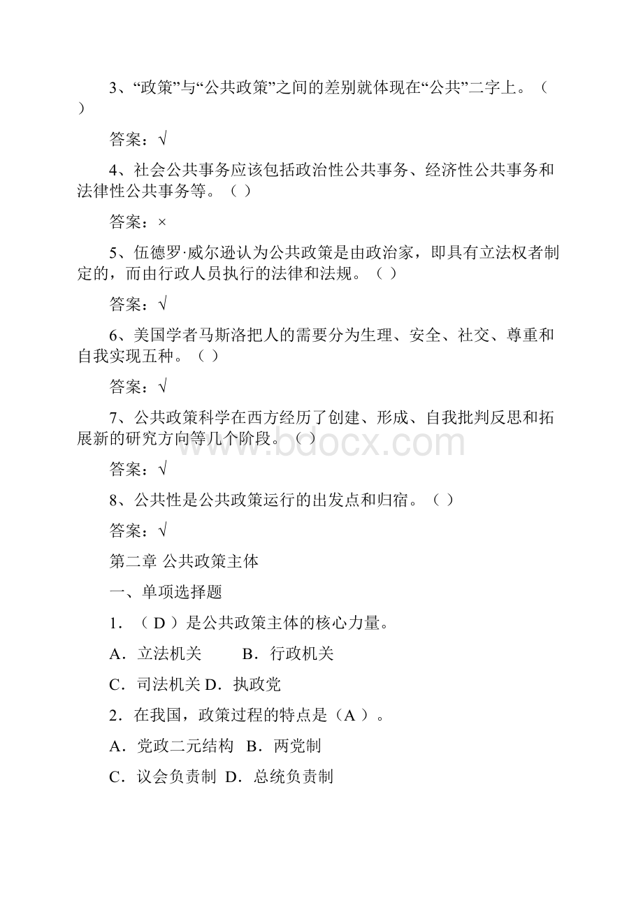 电大 公共政策概论网考练习题.docx_第3页